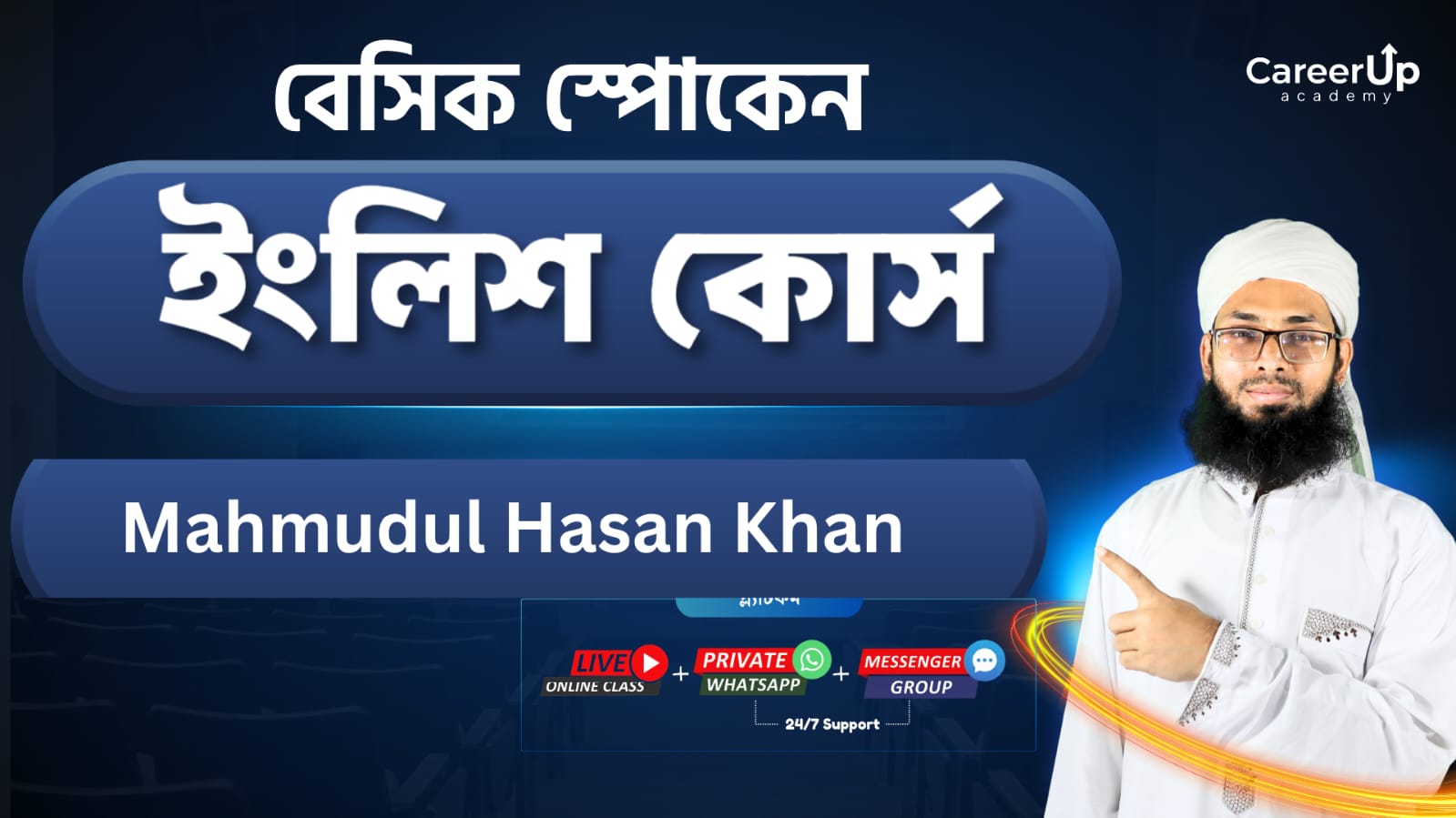 Basic Spoken English Course with Mahmudul Hasan Khan