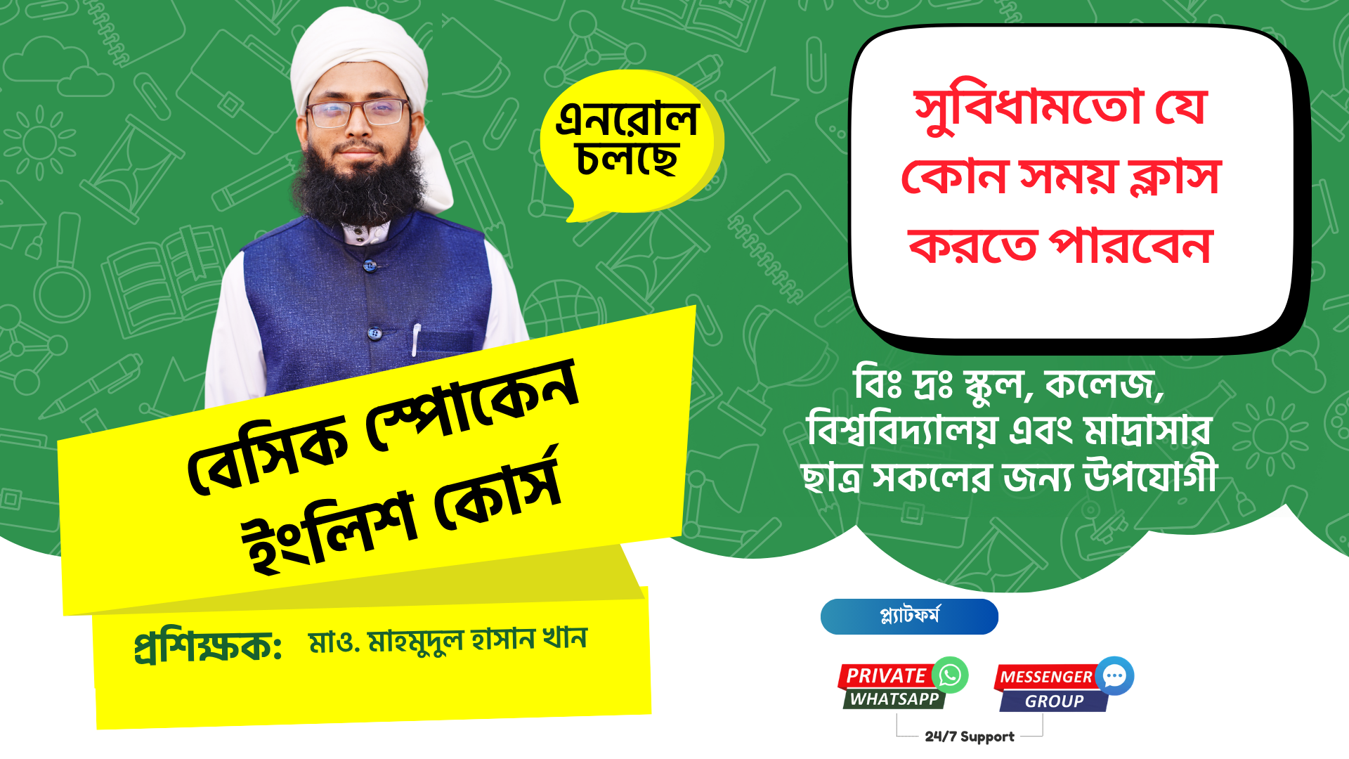 Basic Spoken English Course with Mahmudul Hasan Khan